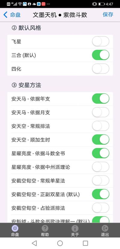 紫微命盘十二宫详解免费