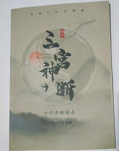 小六壬用神是什么意思