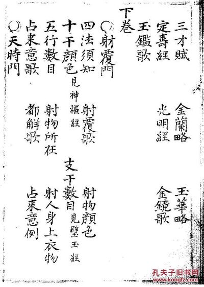 金口诀小六壬