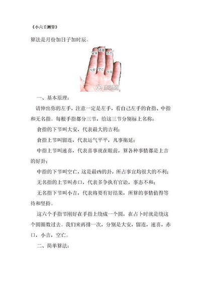 小六壬月份