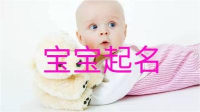 宝宝取名字大全免费