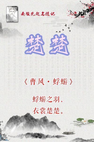诗经中唯美的女孩名字