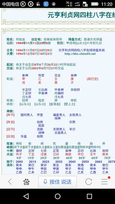 怎么算八字相合的人是谁
