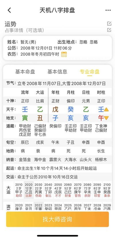 生辰八字怎么算财运运势的