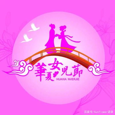 七夕到底是不是情人节