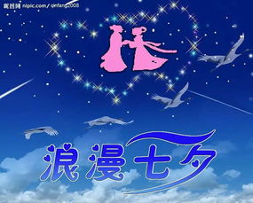 七夕浪漫词语