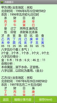 免费测两人八字合婚免费