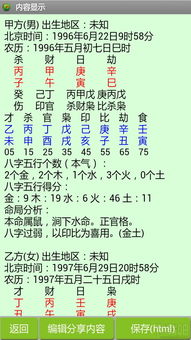 合婚八字测算