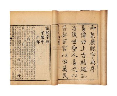 晴康熙字典几画五行属什么