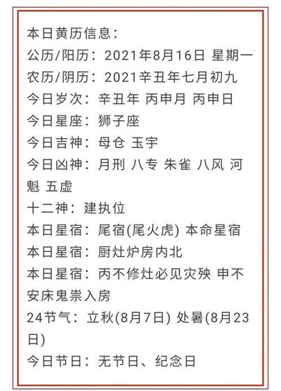 7月16日的五行是什么命
