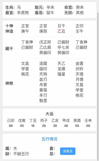 2007年出生的人五行属什么