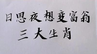 壬戌日出生的富豪八字