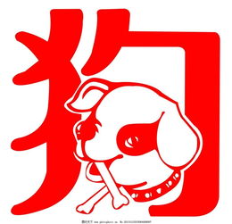18年属狗是什么命