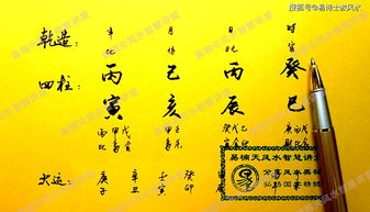 八字 驿马