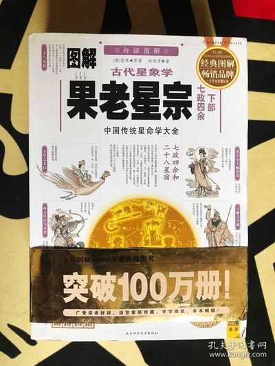 果老星宗四柱八字定七政四余