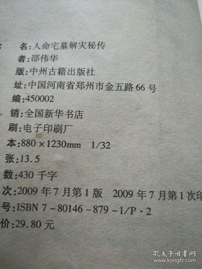 民间八字命理秘传口诀