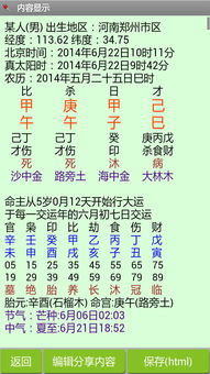 八字十二宫位值宫神煞