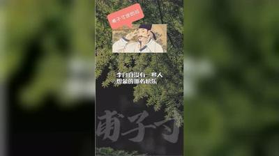 散尽千金还复来下一句是啥