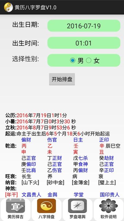 汉典老黄历八字排盘