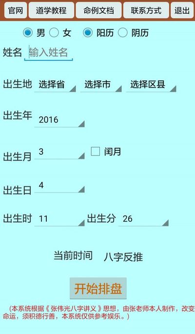 八字排盘测另一半在哪