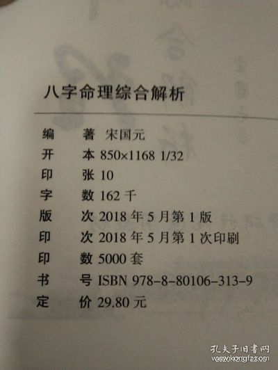 八字精髓的心得体会