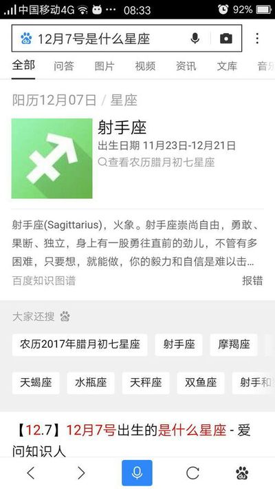 农历1970年12月23日酉时八字