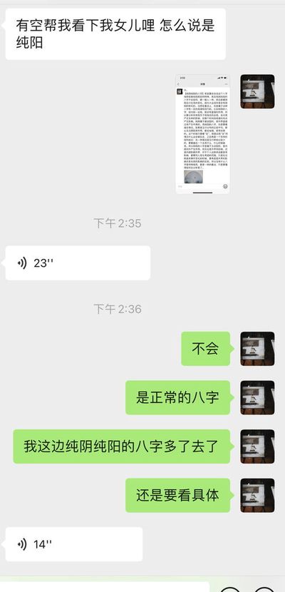 假纯阴八字怎么样