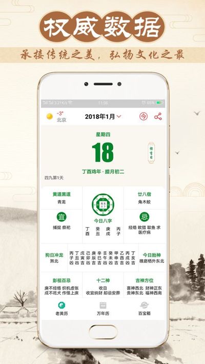 免费万年历查生辰八字时辰