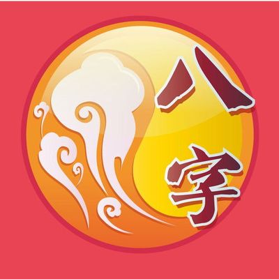 八字两个正印身弱