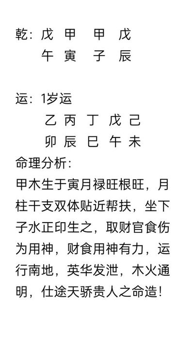 八字如何看用神有力