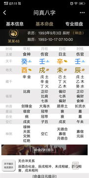 八字算多少分比较好