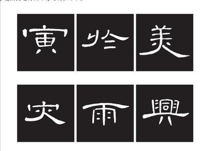 八字与笔画数
