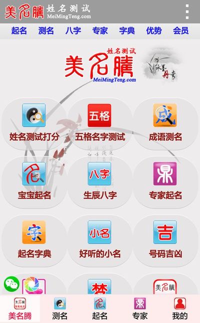 姓名测试免费起名打分生辰八字