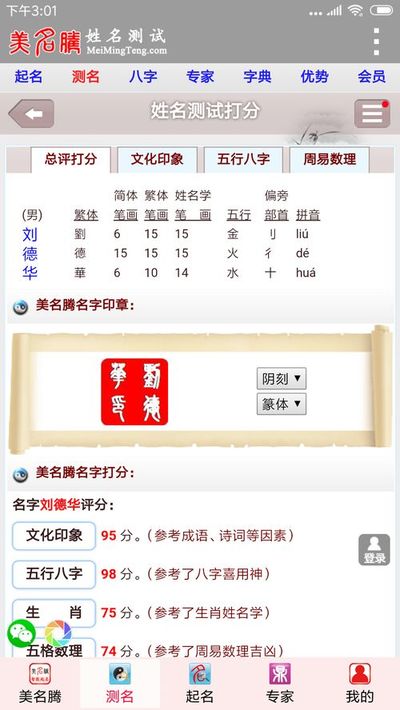 姓名配八字测试打分