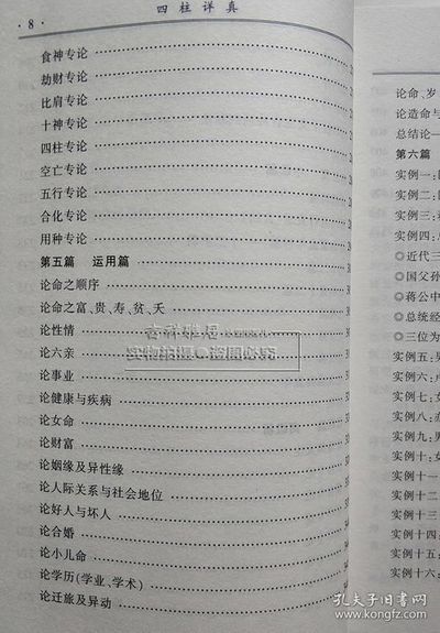 八字四柱反推出生时间