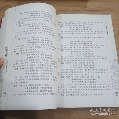 八字合婚配对宝典解析