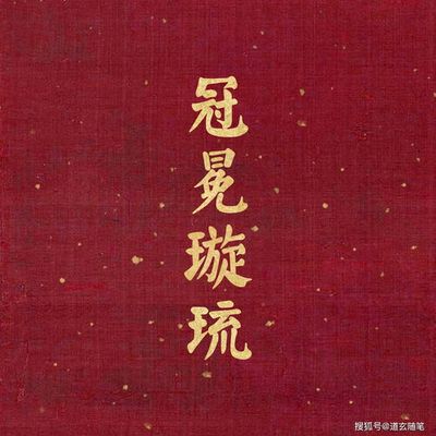八字平和偏旺 金命