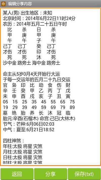 八字算命真的准确