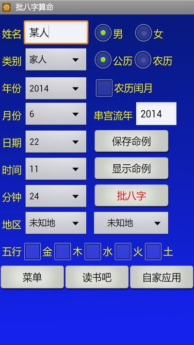 批八字算命准的生辰八字算命