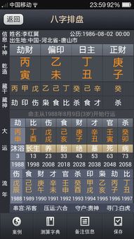 八字匹配测试