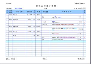 算八字的表格