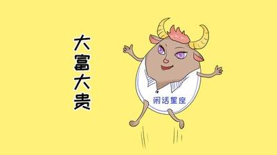天生八字好富贵是什么意思啊!