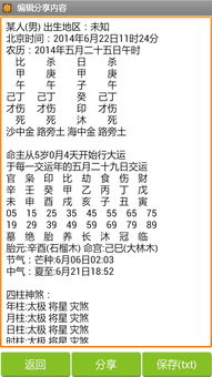 批八字能看出什么