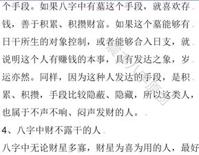 八字命中大灾