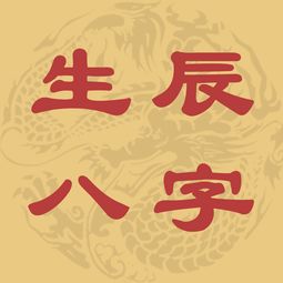 八字天干地支生克关系使用法