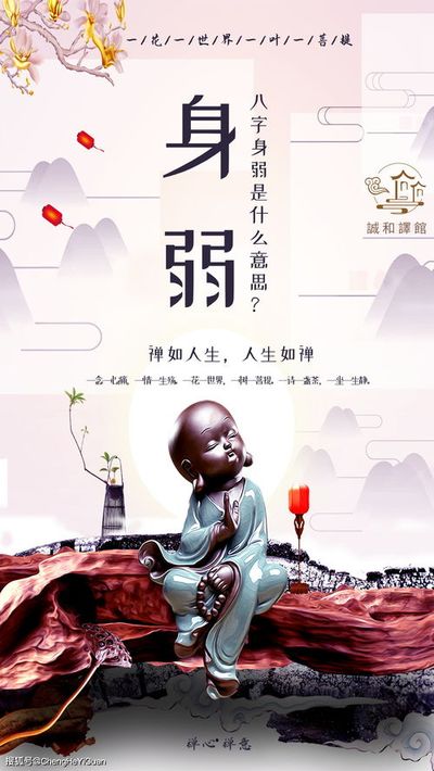 八字身弱是什么性格
