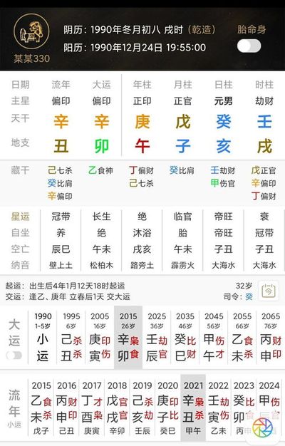 八字大运走正印和偏印
