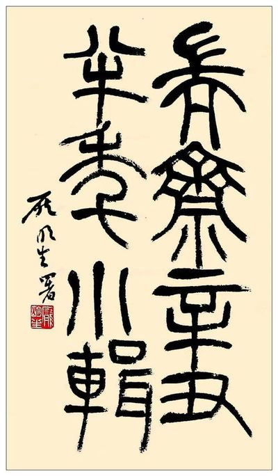 八字乙亥年丙戌月辛丑日