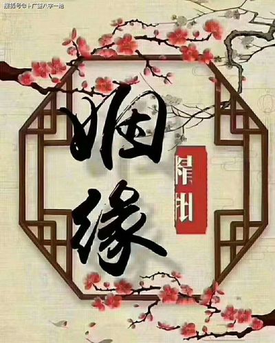 婚姻八字怎么看合不合