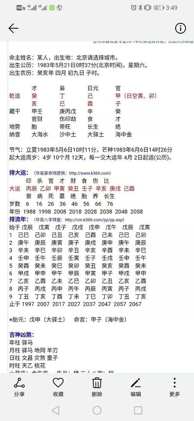 己酉日主普通八字实例